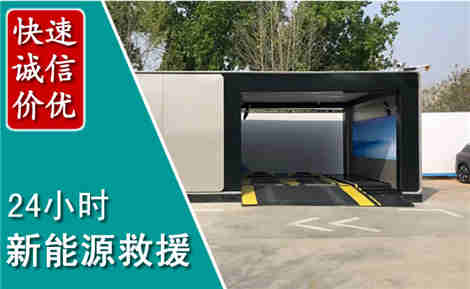 苏尼特右旗新能源汽车救援场景与案例