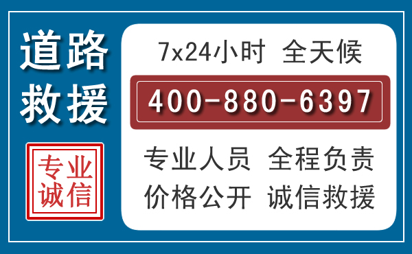 苏尼特右旗汽车救援汽车救援 苏尼特右旗汽车救援汽车救援