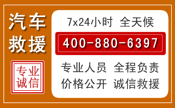 苏尼特右旗汽车救援电话 苏尼特右旗汽车救援电话.jpg