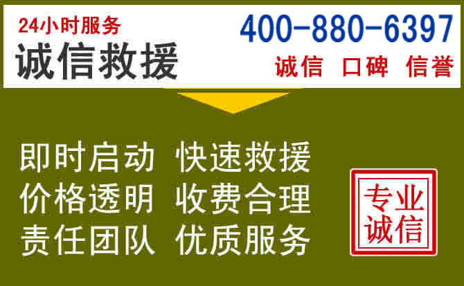 苏尼特右旗汽车救援电话 苏尼特右旗汽车救援电话